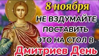 8 ноября Дмитриев День. День памяти Дмитрия Солунского. Что нельзя делать в этот день.