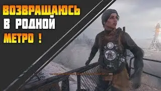 ПОЕЗД СДЕЛАЛ БУМ...! [ПРОХОЖДЕНИЕ METRO EXODUS#3]