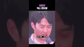 개웃긴 엑소 팬미팅