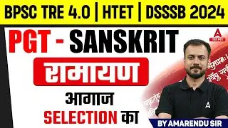 PGT Sanskrit For BPSC TRE 4.0/HTET & DSSSB 2024 | रामायण /Ramayana by Amarendu Sir