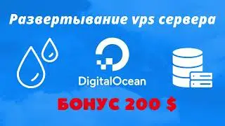 Развертывание vps сервера на DigitalOcean + БОНУС 200$