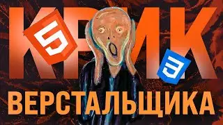 Исповедь CSS-программиста!