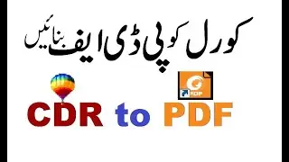 How to Convert CorelDRAW File into PDF | CDR to PDF | Lunar Computer College