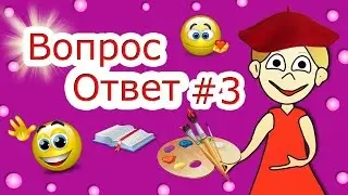 Вопрос-Ответ #3 Любимый канал, негативные комментарии и приветы ! ( бабушка Шошо )