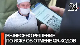 QR-код - характеристика товара: Верховный суд Татарстана отказался отменять QR-коды