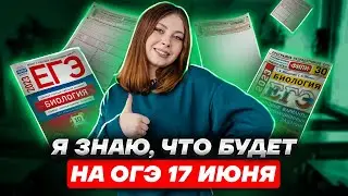 Разбор сливов и возможных заданий на ОГЭ 17 июня | Умскул