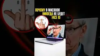 Почему в MacBook НИКОГДА НЕ БУДЕТ FACE ID?! В чем дело, Apple???