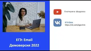 ЕГЭ по английскому 2022 Задание 39 Email