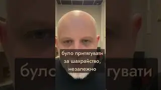 Як влада пококриває шахраїв, змінюючи закони без погодження у комітетах ВРУ. 
