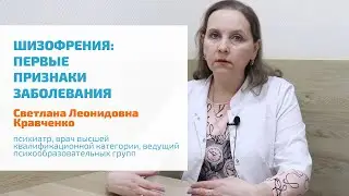 🔴 ШИЗОФРЕНИЯ: ДЕБЮТ, ПЕРВЫЕ ПРИЗНАКИ, СИМПТОМЫ ЗАБОЛЕВАНИЯ | ЧТО ДЕЛАТЬ, ЕСЛИ ВОЗНИКЛИ ГАЛЛЮЦИНАЦИИ?