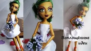 СВАДЕБНОЕ ПЛАТЬЕ ДЛЯ КУКЛЫ БЕЗ НИТОК/как сшить/how to make a wedding dress for a doll