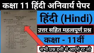 11th hindi  paper 2023 Full solved | class 11th hindi paper 2023 || hindi paper 11th