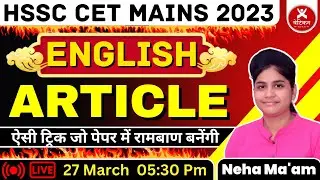 HSSC CET MAINS 2023 | ENGLISH | Article | ऐसी ट्रिक जो पेपर में रामबाण बनेंगी | NEHA MA'AM