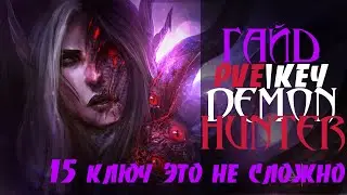 ●PVE(ключи) Гайд на ДХ ИСТРЕБЛЕНИЕ 8.3 ● WoW BFA 15 ключи не страшно!