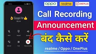 Realme Call recording Sound Problem Solve | call recording announcement off (Oppo/OnePlus/ Realme)