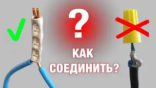 Раскрыт секрет соединения проводов! #секрет #тайна #опыт #энерголикбез