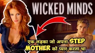 एक लड़का जो अपनी step mother को प्यार करता था