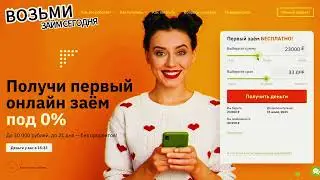 Займы 2023: Лучшие Онлайн Займы