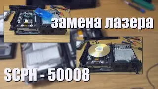 Замена лазера PS2 Fat