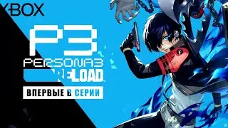 PERSONA 3 Reload • Стрим 9 • Выход в каникулы и Тартар 77-91