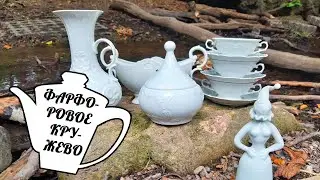 НАХОДКИ С САМОЙ  БОЛЬШОЙ БАРАХОЛКИ ФАРФОРА В ГЕРМАНИИ! ФАРФОРОВОЕ КРУЖЕВО! ВИНТАЖНЫЙ ФАРФОР | GDR