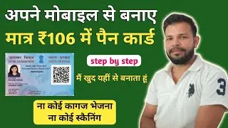 How to apply pan card 2024 | Pan card kaise banaye online | Pan Card Kaise banaye 2024