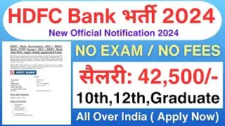 HDFC Bank मैं निकली भर्ती | Bank Recruitment 2024 | Private Bank job vacancy 2024 | bank Job 2024