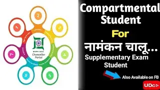 Compatmental Admission Open 2021|Admission after compartment exam|admission for compartment students