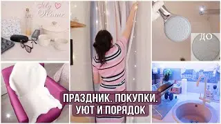 ПОКУПКИ для ДОМА. УБОРКА к НГ✨НОВЫЙ ПИТОМЕЦ. ПОРЯДОК и УЮТ!
