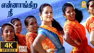 Ennangira Nee - 4K Video Song | என்னாங்கிற நீ | Aarya Movie | Madhavan | Bhavna | Mani Sharma