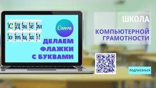 #canva Как сделать растяжку с буквами в канва. Делаем буквы на праздничном фоне в canva