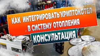 г  Владимир Консультация по крипто котлу и отоплению 1 этажного дома