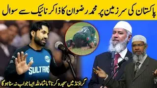 Mohammad Rizwan vs Dr Zakir Naik Live Show Debate in Karachi | NEWS #drzakirnaik #rizwan