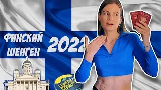 How to get a Schengen visa in 2022? Our first Schengen | Finnish Schengen