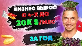 Больше 20000 долларов в месяц! 🔥Иван Воробьев о том, как раскачать бизнес с помощью Youtube!