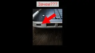 Странное отверстие в ноутбуке. Для чего оно?
