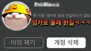 로블록스 이제 몰래 현질하면 밴 당한다..