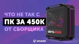 Что не так с ПК за 450K от сборщика? — Изучаем DIGITALRAZOR Corvette