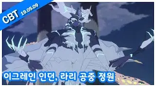 페리아 연대기(Peria Chronicles) - 이그레인 인던, 라리 공중 정원, 루그람, 190510 CBT