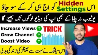 5-10-20-30-100 Views Hee Aate Hai to Is Hidden Setting Ko Laga Kar So Jao | Video Viral Kaise Kare