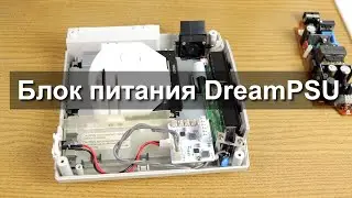 Блок питания DreamPSU для SEGA Dreamcast I Посылка на день рождения )