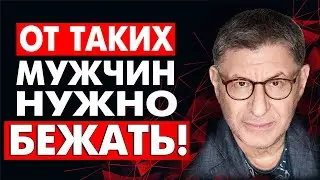 4 ПРИЗНАКА ! что мужчину пора ОТПУСТИТЬ и ЗАБЫТЬ ! .  Михаил Лабковский