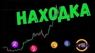 БИТКОИН НА ПАУЗЕ: ЧТО КУПИТЬ? 📈 ПРОГНОЗ BTC / REEF / GRT / CHZ / BONK