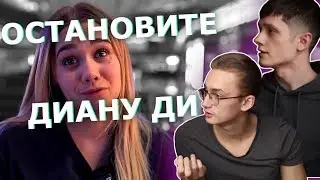 У Дианы Ди Нет Совести | Мистическая Клоунада