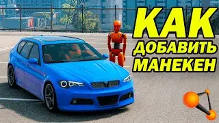 Добавляем и оживляем манекен для краш-тестов в игру BeamNG Drive