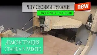 Фрезерный станок с чпу своими руками