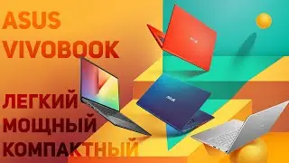 Обзор Asus VivoBook X412. НОУТБУК КОТОРЫЙ УДИВЛЯЕТ!