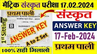 10th Sanskrit Answer Key 2024 | 1st Sitting 10th Sanskrit Answer key 2024 | Sanskrit Answer key 2024