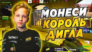 МОНЕСИ КОРОЛЬ ДИГЛА! M0NESY ИГРАЕТ FPL (CS:GO)