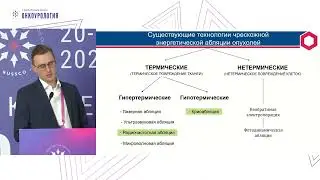 Место аблации (РЧА, крио) в лечении рака почки I стадии